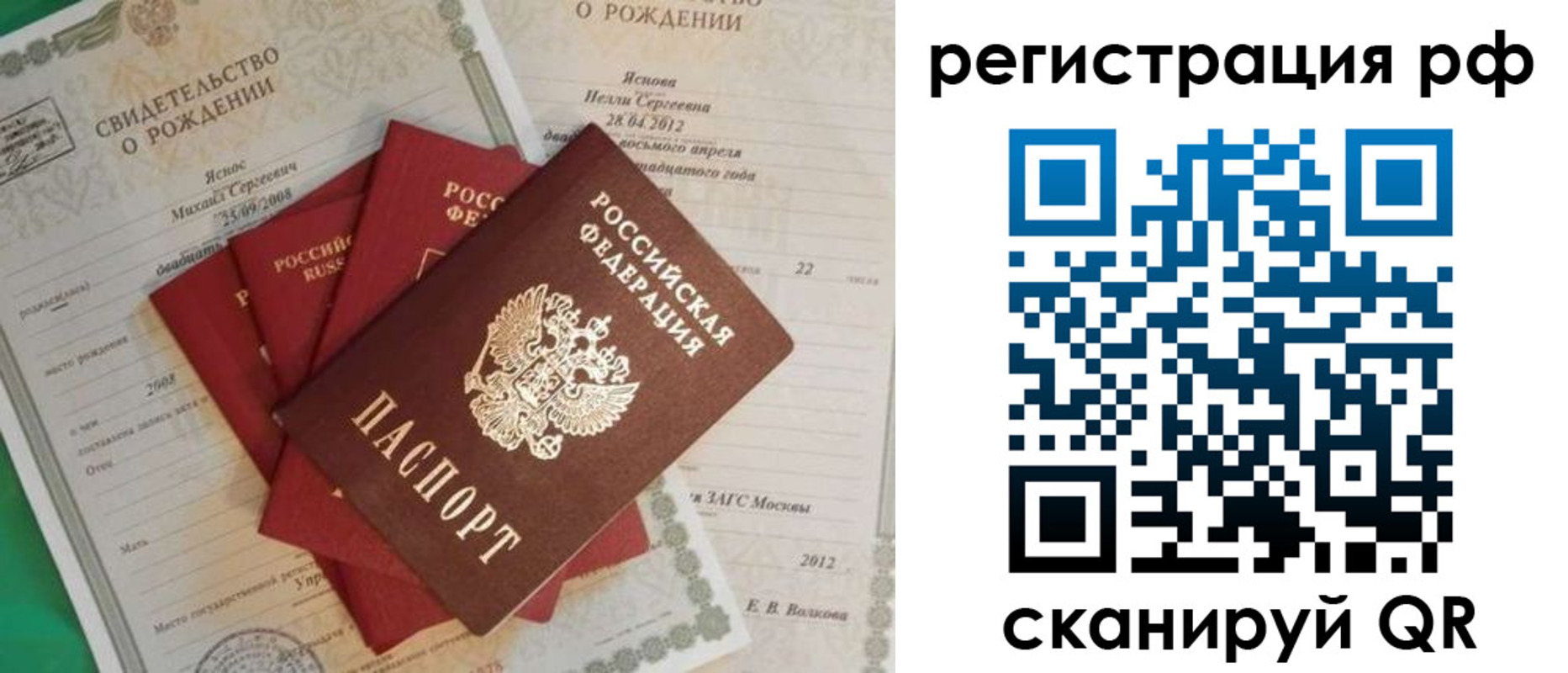 прописка ребенка в Серпухове