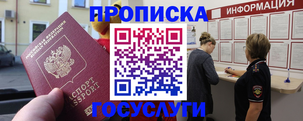 прописка для работы в Серпухове