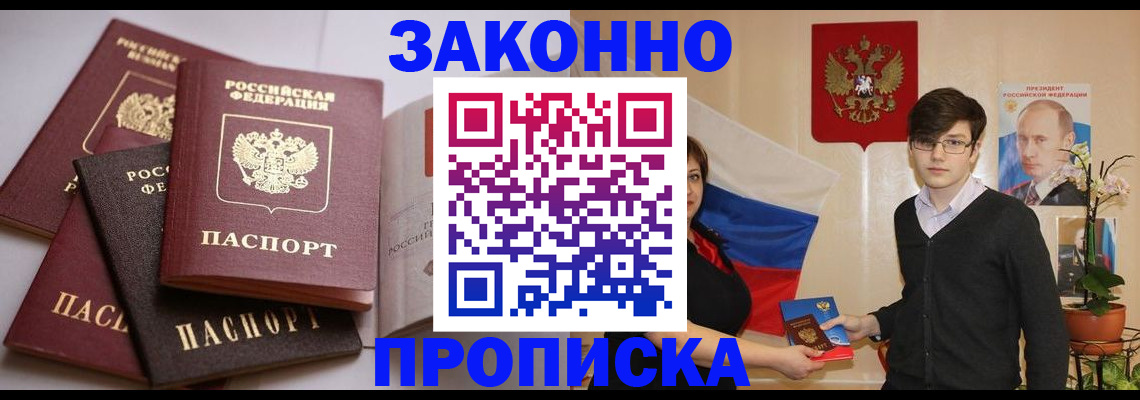 прописка для работы в Серпухове